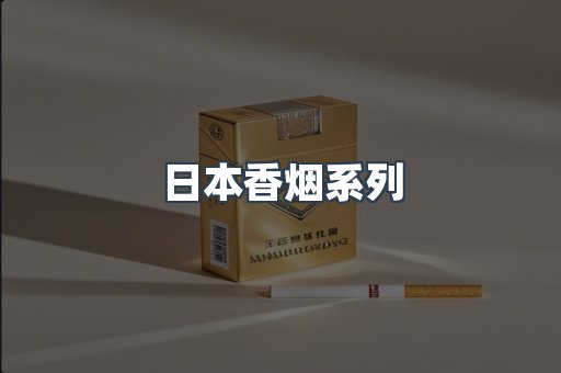 云霄系列香烟
